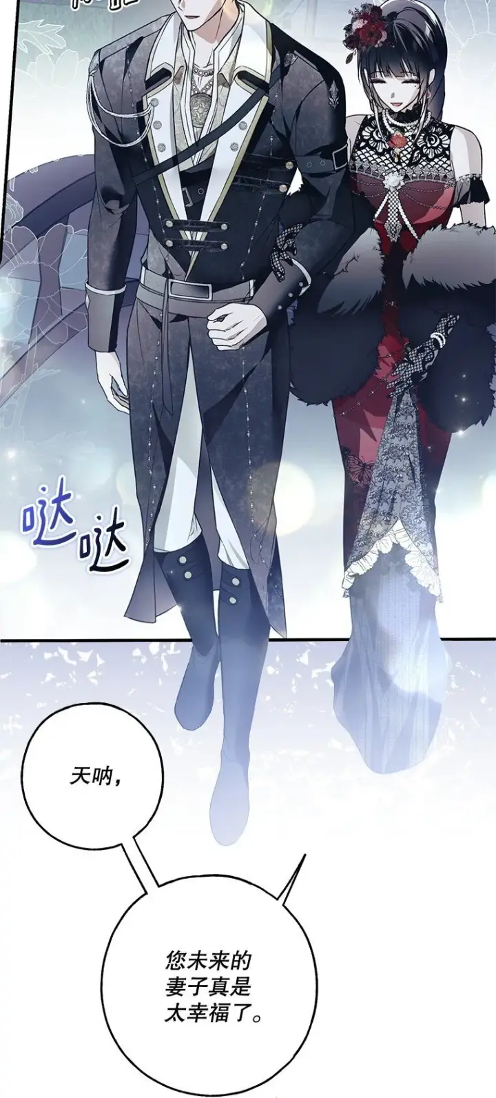 漫画《被占用的身体》25. 自祈灭亡第45张图