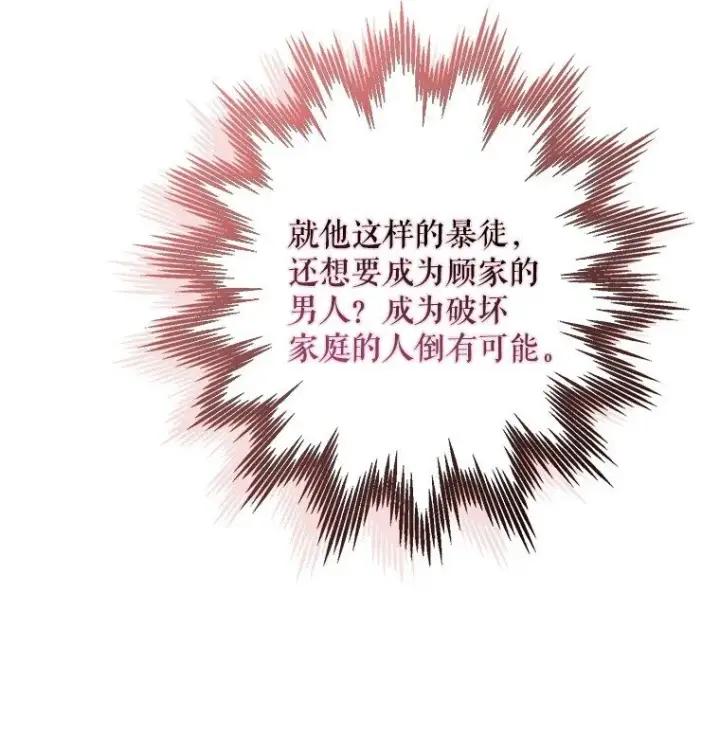 漫画《被占用的身体》25. 自祈灭亡第46张图
