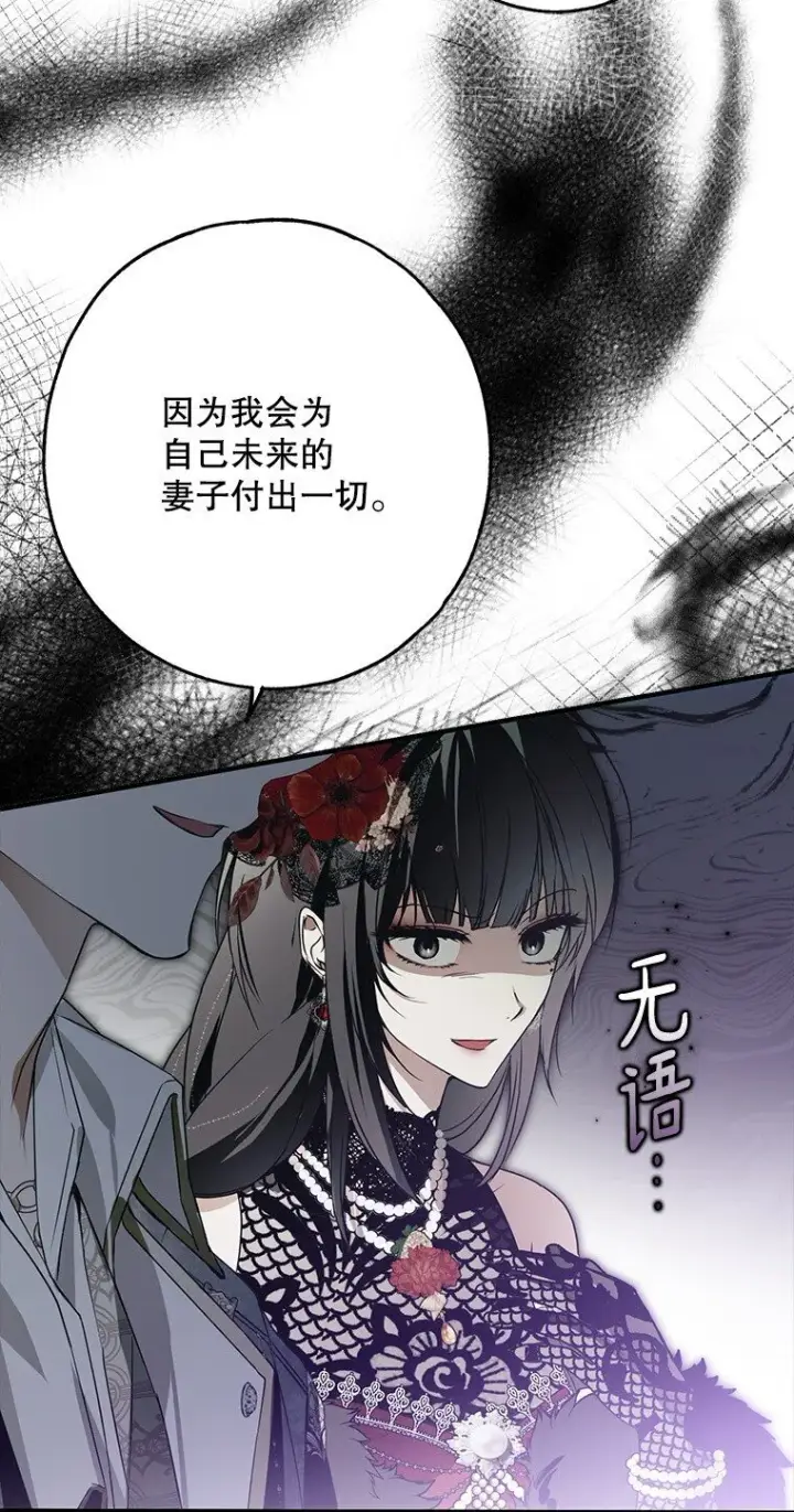 漫画《被占用的身体》25. 自祈灭亡第52张图