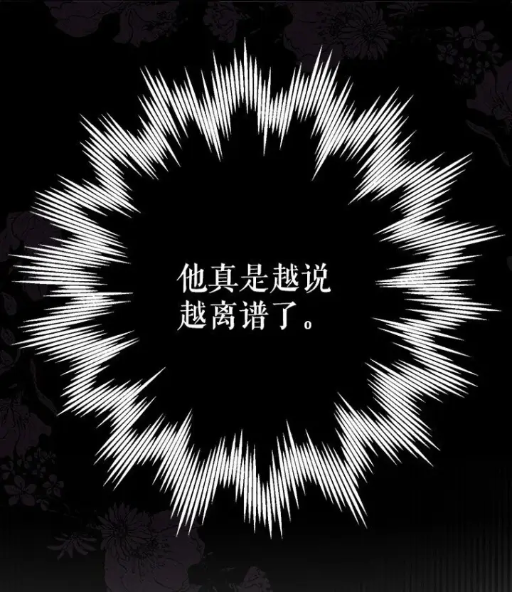 漫画《被占用的身体》25. 自祈灭亡第53张图
