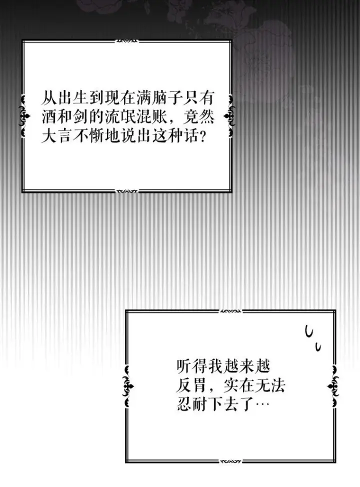 漫画《被占用的身体》25. 自祈灭亡第54张图