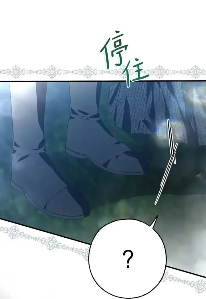 漫画《被占用的身体》25. 自祈灭亡第55张图