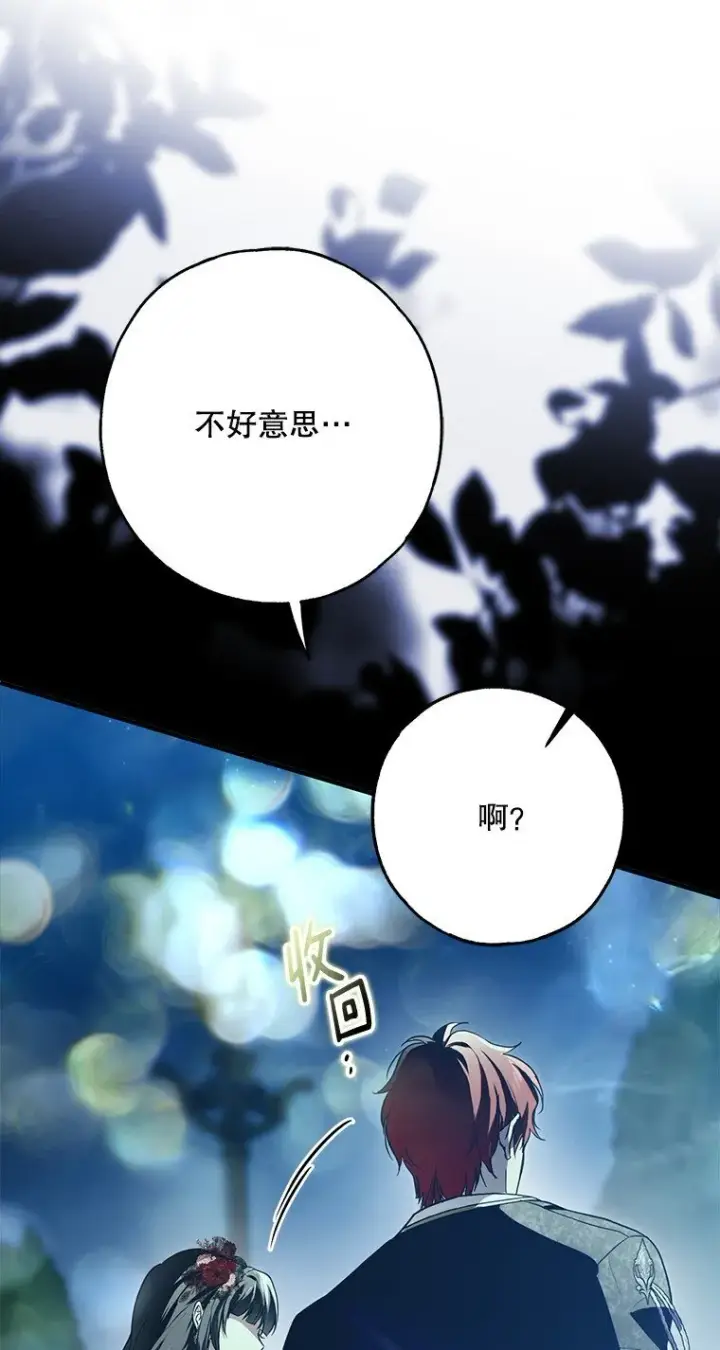 漫画《被占用的身体》25. 自祈灭亡第56张图