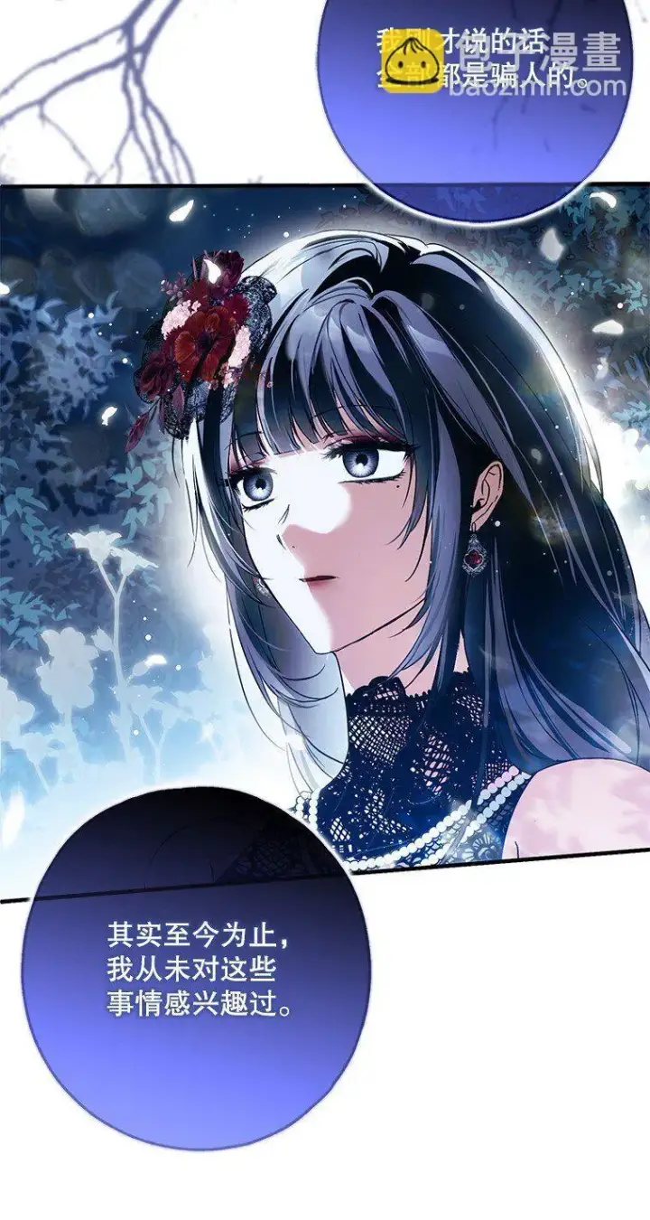 漫画《被占用的身体》25. 自祈灭亡第58张图