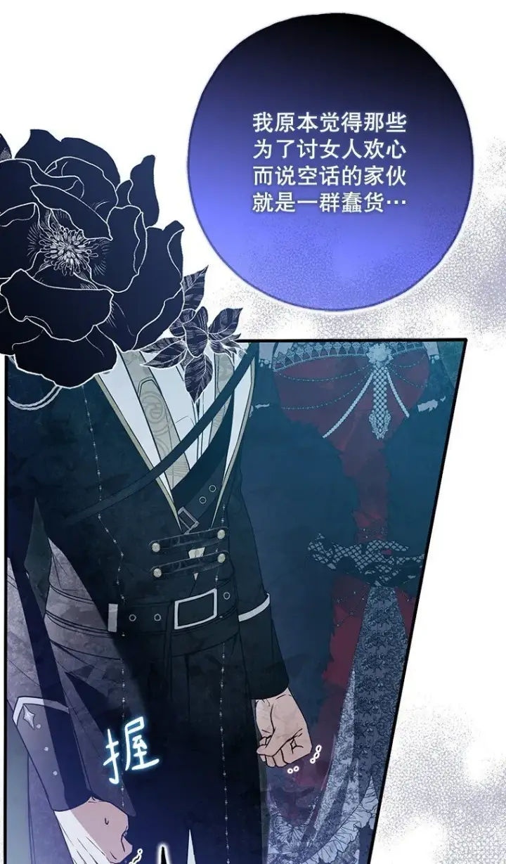 漫画《被占用的身体》25. 自祈灭亡第60张图