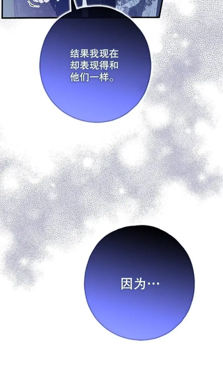 漫画《被占用的身体》25. 自祈灭亡第61张图
