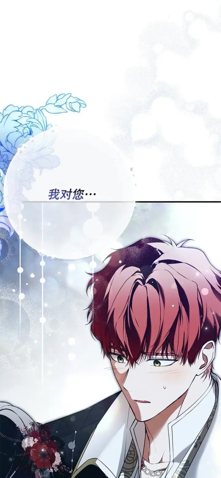 漫画《被占用的身体》25. 自祈灭亡第62张图