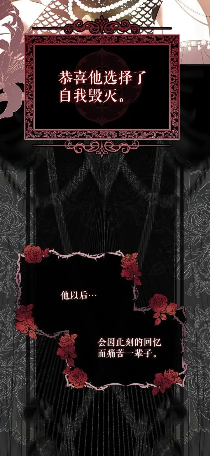 漫画《被占用的身体》25. 自祈灭亡第66张图