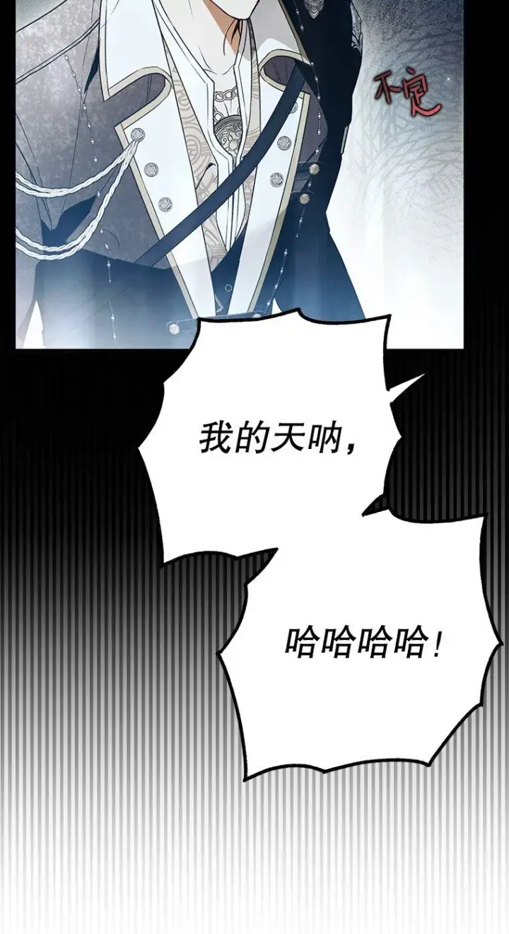 漫画《被占用的身体》25. 自祈灭亡第73张图