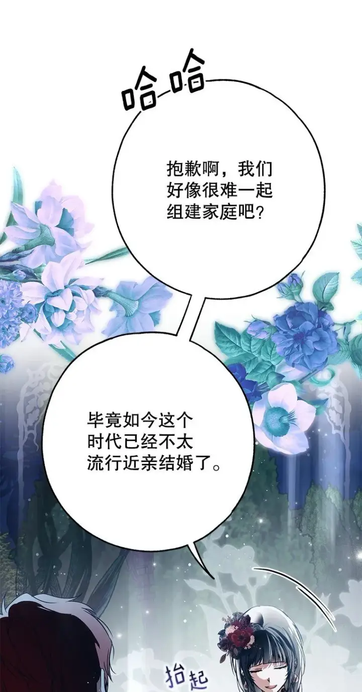 漫画《被占用的身体》25. 自祈灭亡第78张图