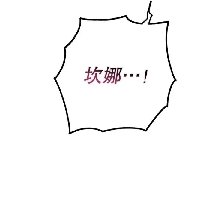 漫画《被占用的身体》25. 自祈灭亡第81张图