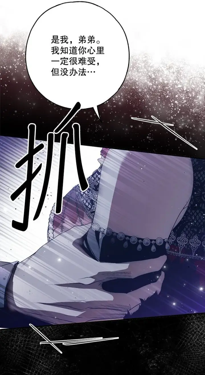 漫画《被占用的身体》25. 自祈灭亡第82张图