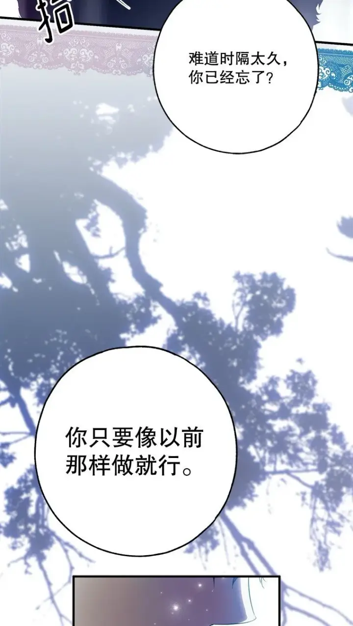 漫画《被占用的身体》25. 自祈灭亡第87张图