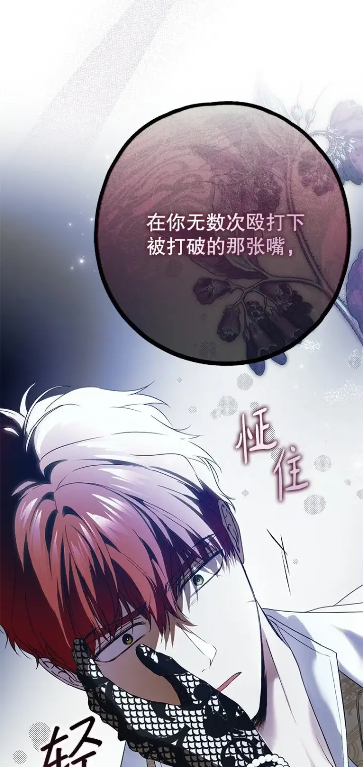 漫画《被占用的身体》25. 自祈灭亡第89张图