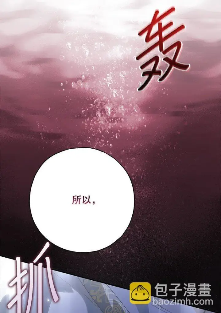 漫画《被占用的身体》25. 自祈灭亡第91张图