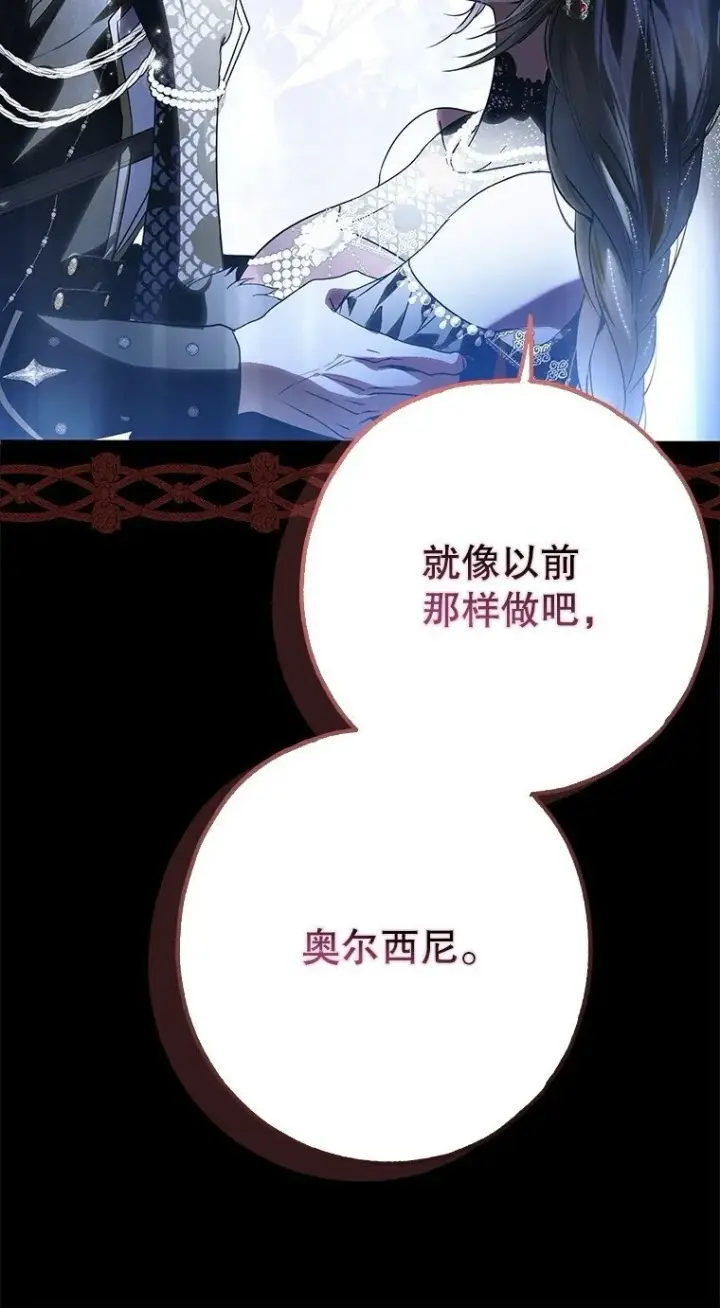 漫画《被占用的身体》25. 自祈灭亡第94张图