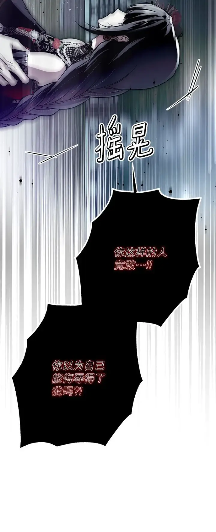 漫画《被占用的身体》26 欲加之辞第10张图