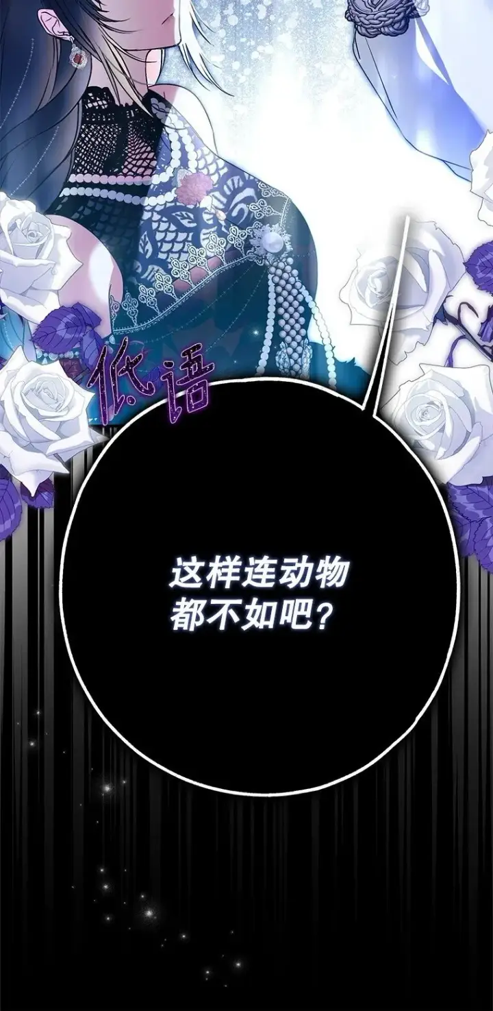 漫画《被占用的身体》26 欲加之辞第100张图
