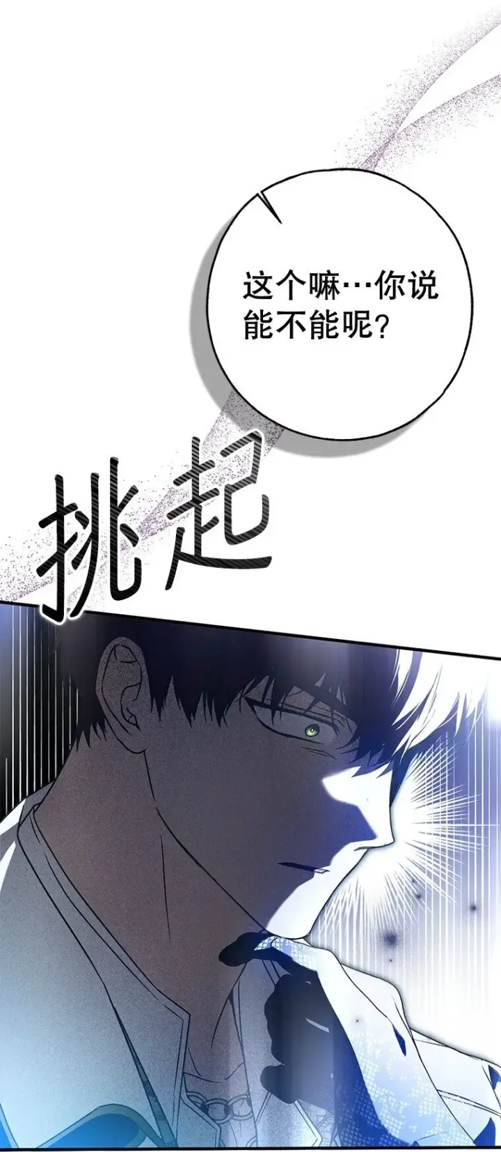 漫画《被占用的身体》26 欲加之辞第11张图