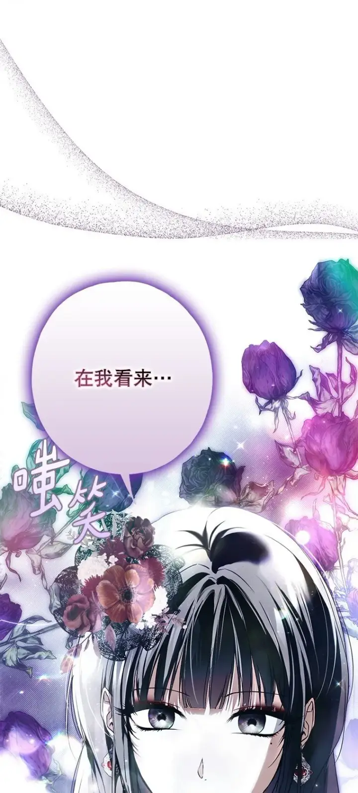 漫画《被占用的身体》26 欲加之辞第12张图