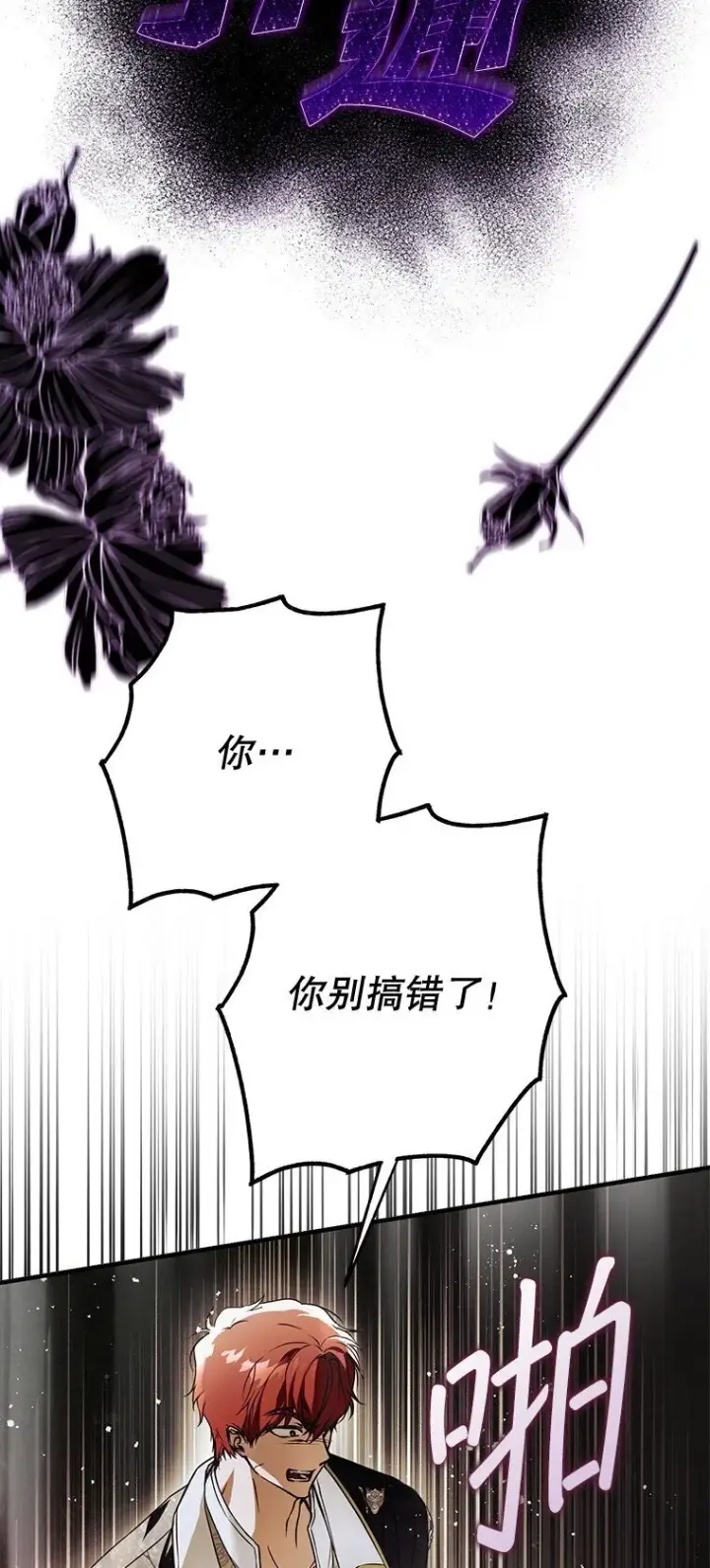 漫画《被占用的身体》26 欲加之辞第14张图