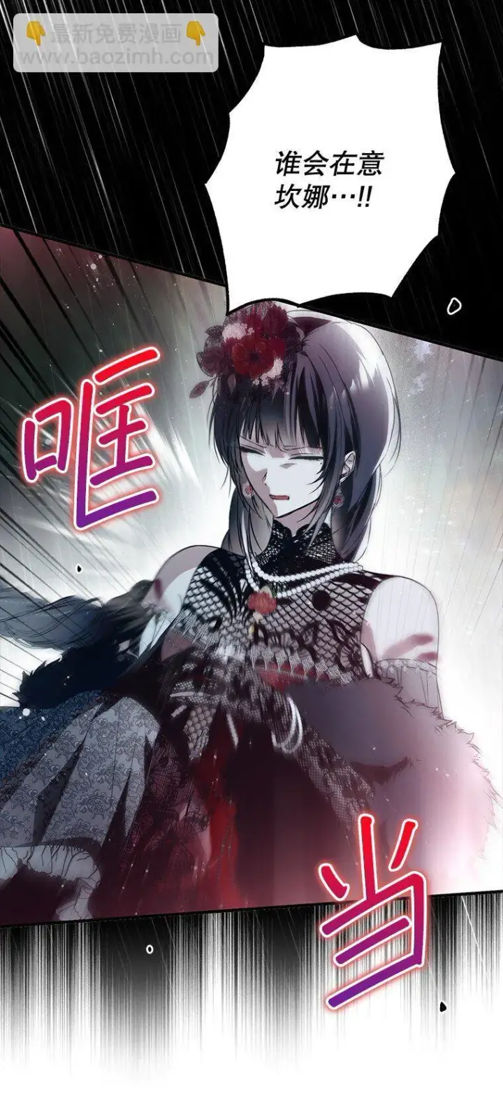 漫画《被占用的身体》26 欲加之辞第16张图