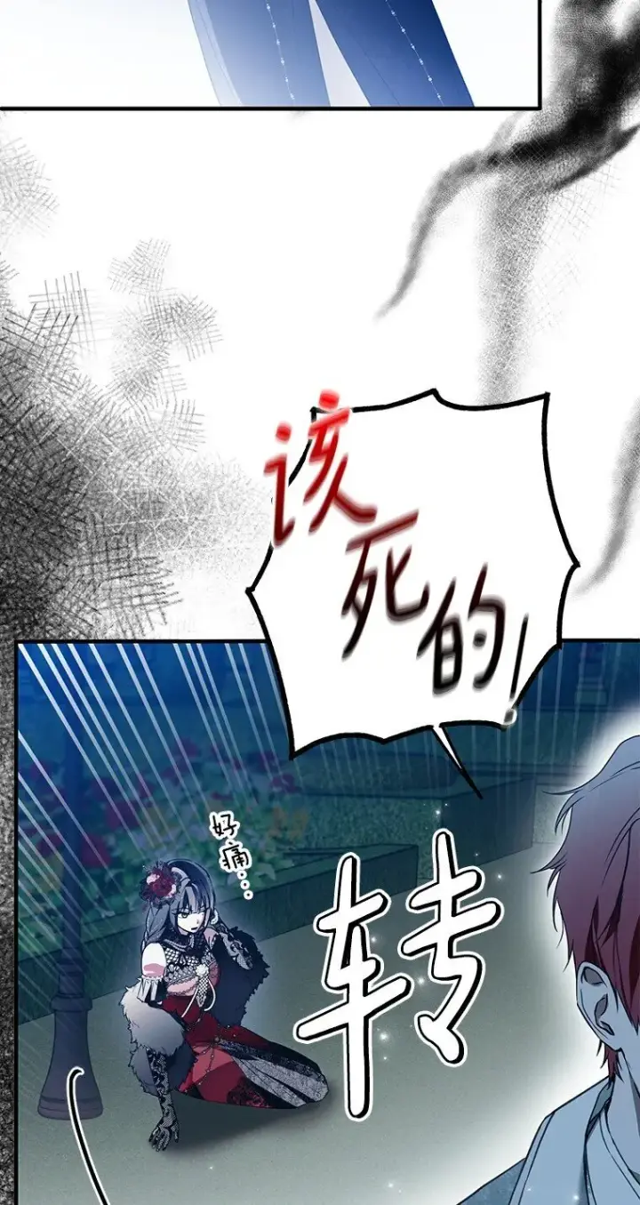 漫画《被占用的身体》26 欲加之辞第18张图