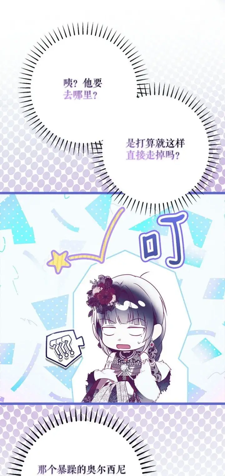 漫画《被占用的身体》26 欲加之辞第20张图