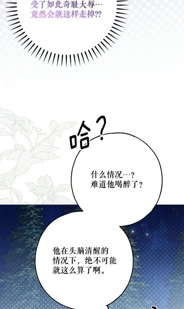 漫画《被占用的身体》26 欲加之辞第21张图