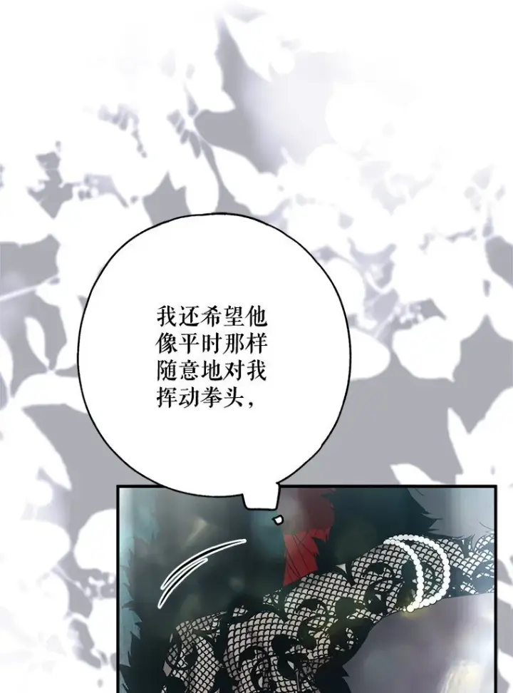 漫画《被占用的身体》26 欲加之辞第24张图