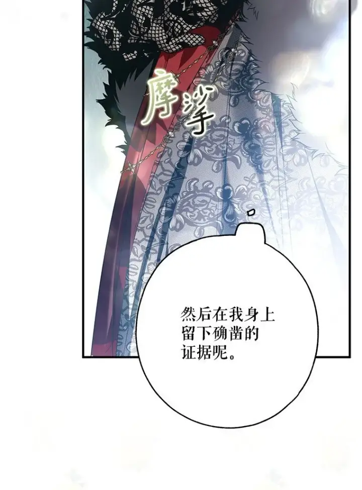 漫画《被占用的身体》26 欲加之辞第25张图