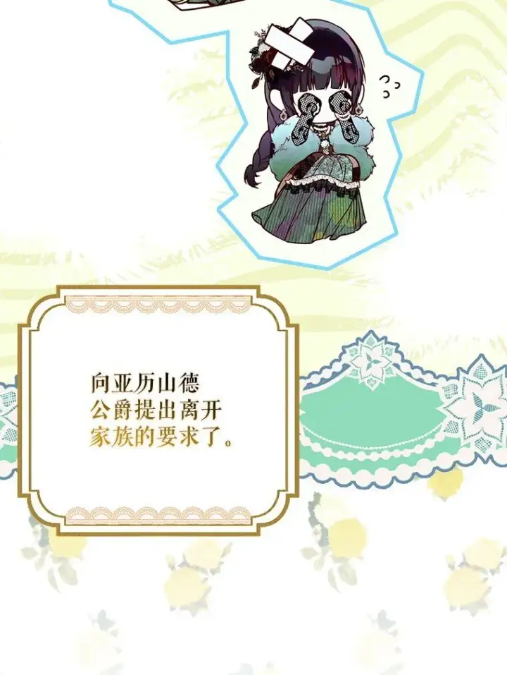 漫画《被占用的身体》26 欲加之辞第27张图