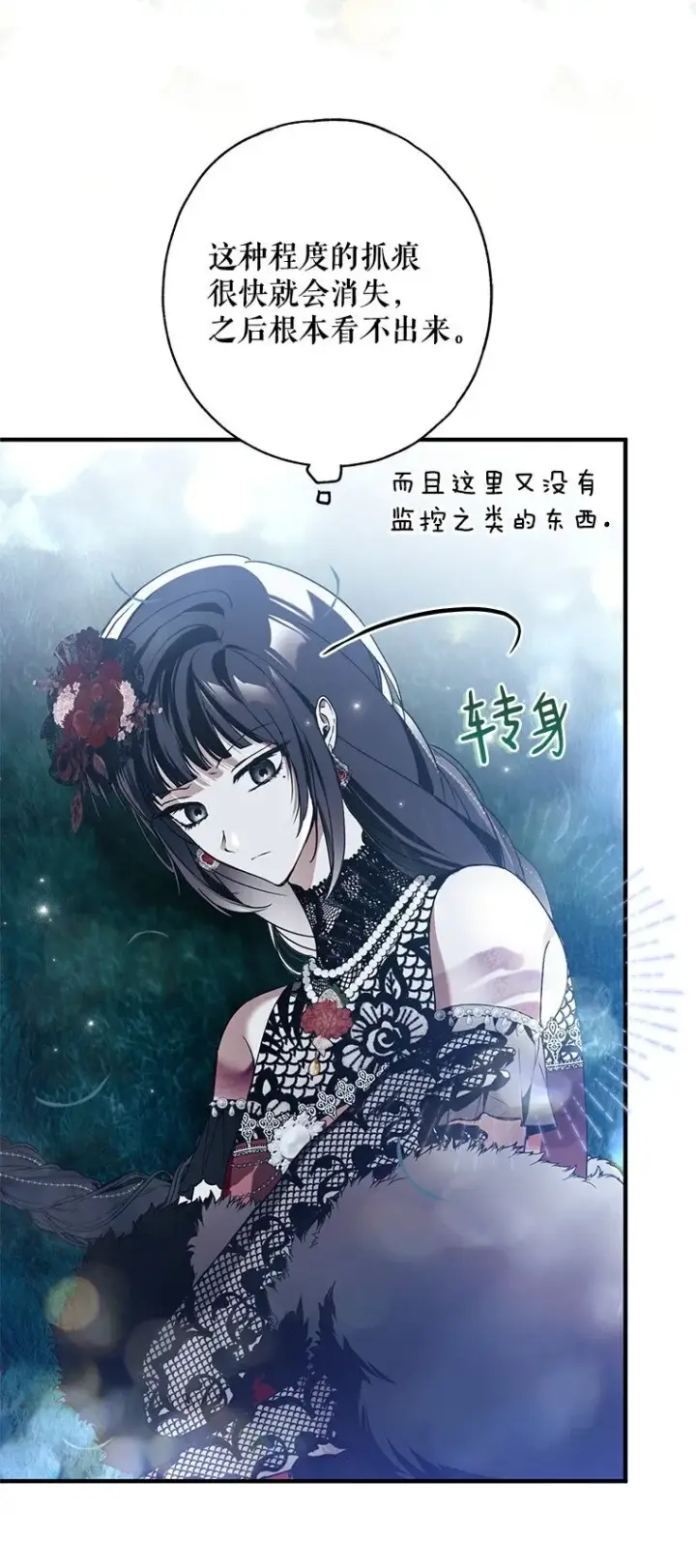 漫画《被占用的身体》26 欲加之辞第28张图