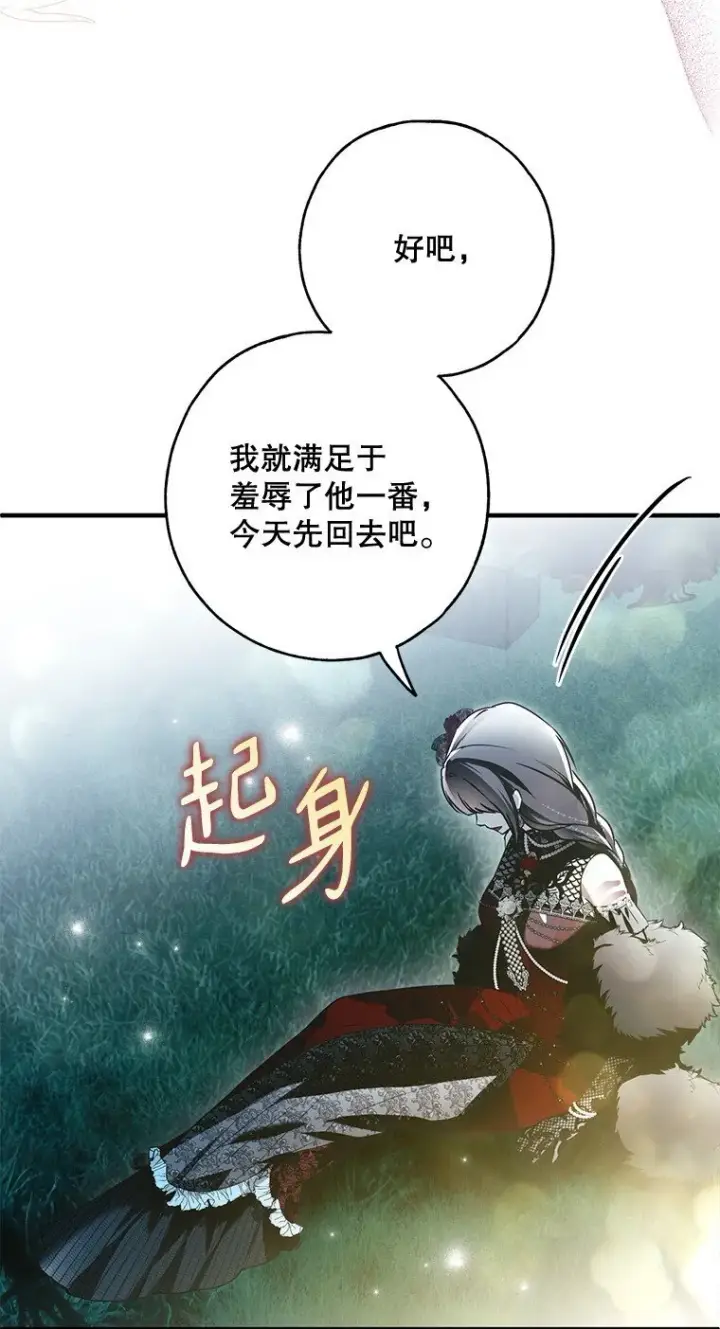 漫画《被占用的身体》26 欲加之辞第33张图