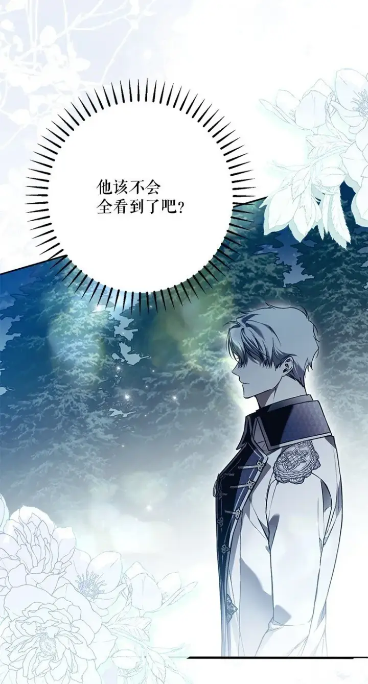 漫画《被占用的身体》26 欲加之辞第43张图