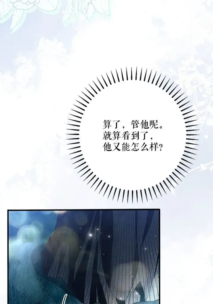 漫画《被占用的身体》26 欲加之辞第44张图