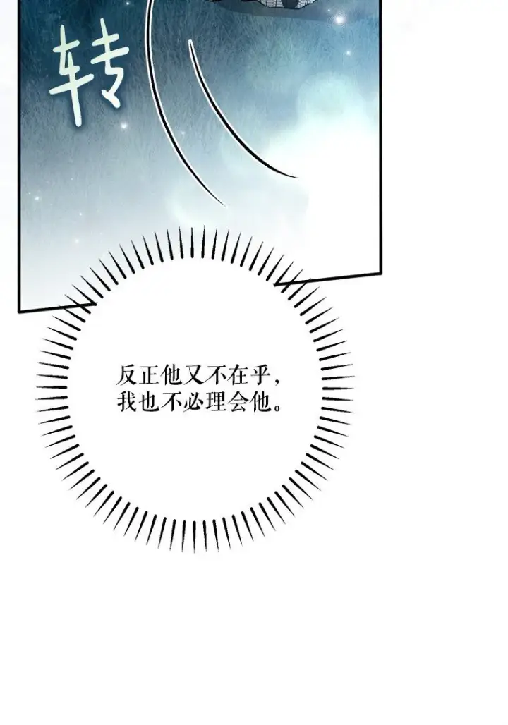 漫画《被占用的身体》26 欲加之辞第45张图