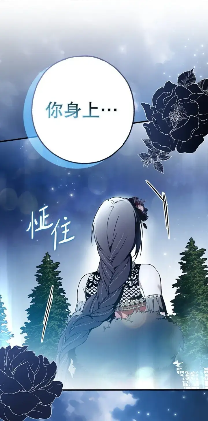 漫画《被占用的身体》26 欲加之辞第46张图