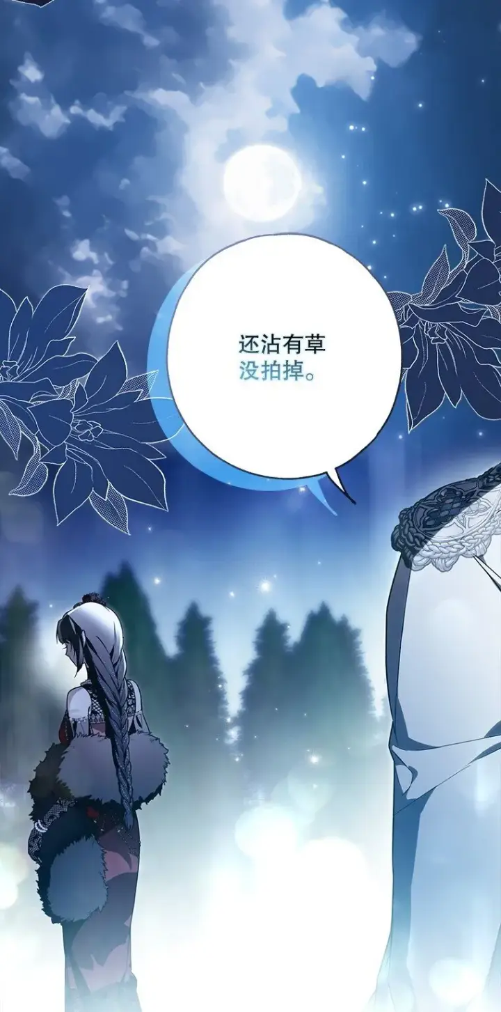 漫画《被占用的身体》26 欲加之辞第47张图
