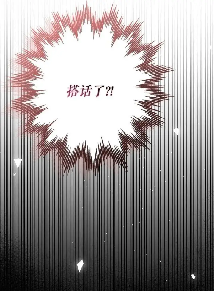 漫画《被占用的身体》26 欲加之辞第52张图