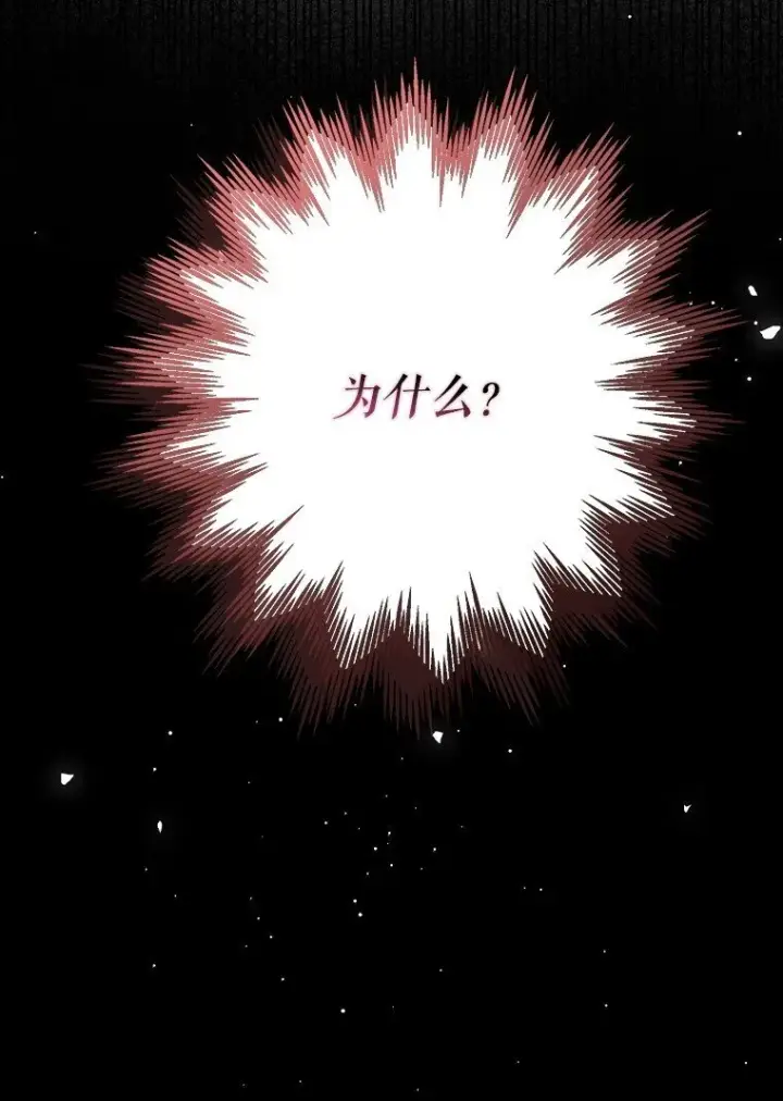 漫画《被占用的身体》26 欲加之辞第53张图
