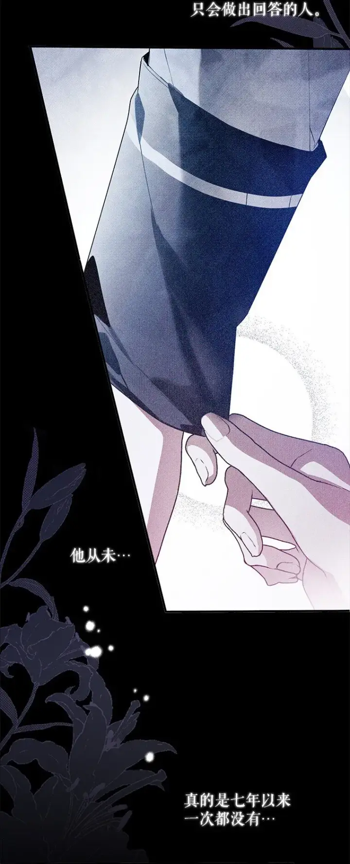漫画《被占用的身体》26 欲加之辞第55张图