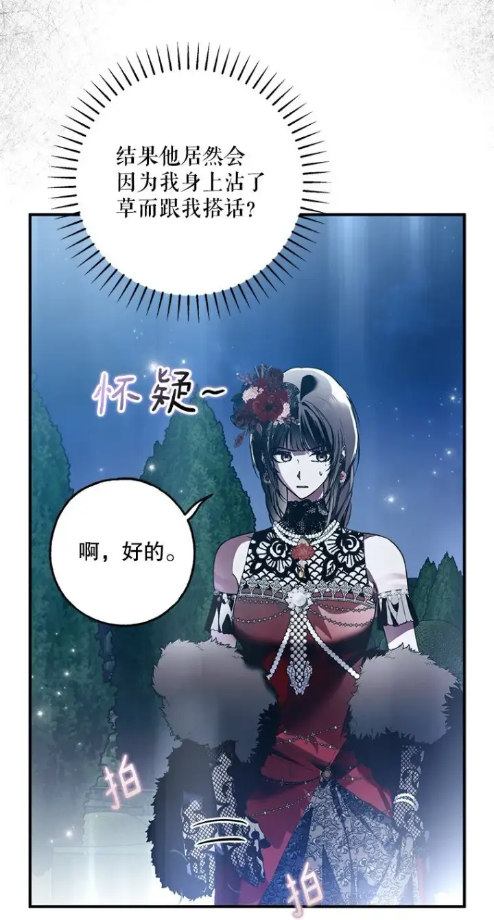 漫画《被占用的身体》26 欲加之辞第58张图