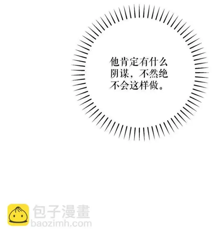 漫画《被占用的身体》26 欲加之辞第59张图