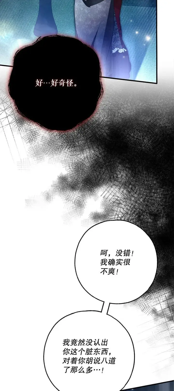 漫画《被占用的身体》26 欲加之辞第6张图
