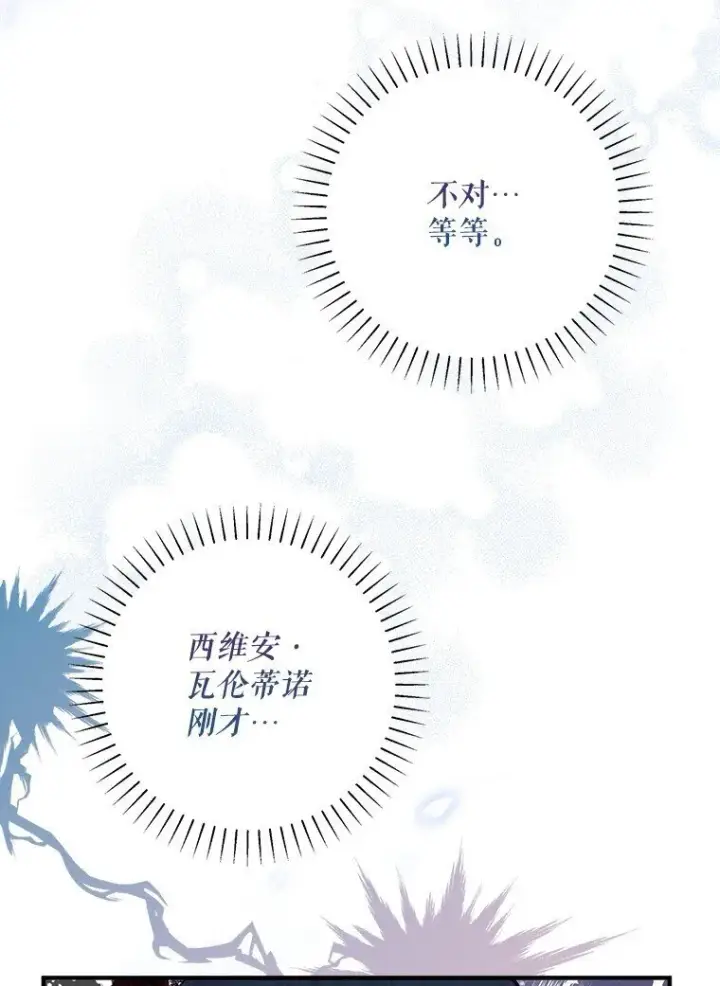 漫画《被占用的身体》26 欲加之辞第64张图
