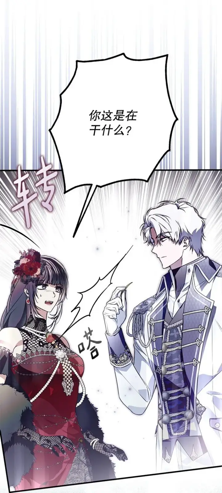 漫画《被占用的身体》26 欲加之辞第67张图