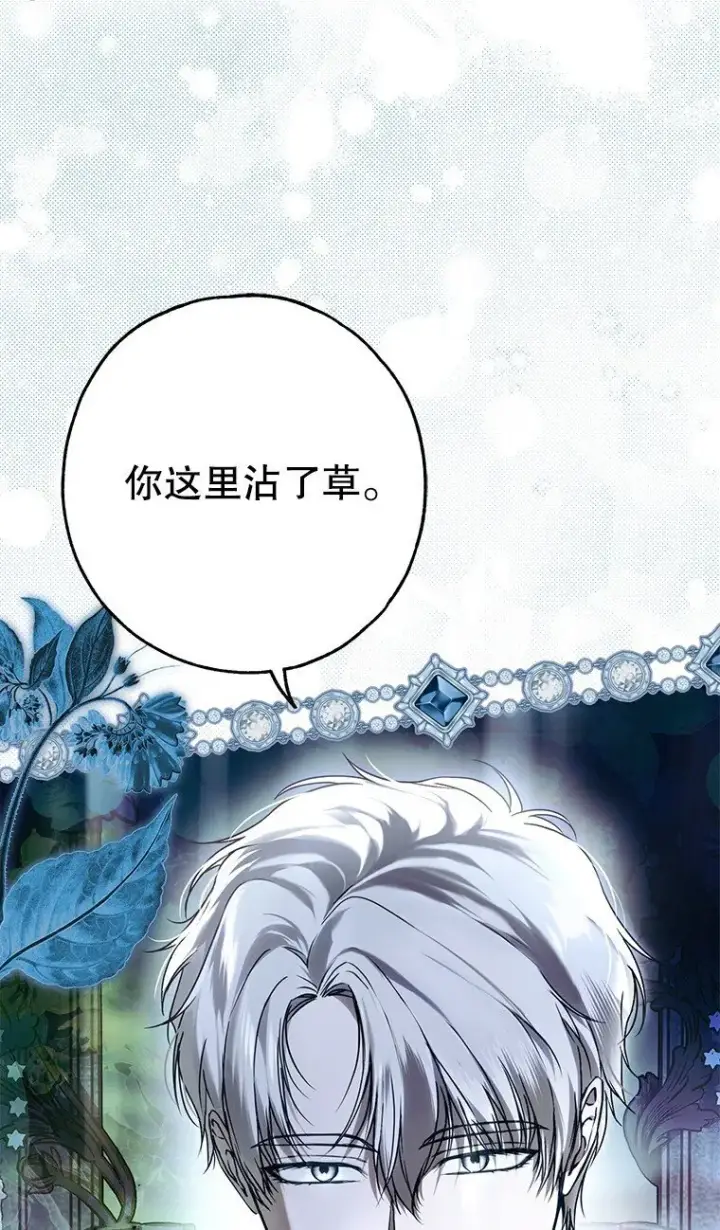 漫画《被占用的身体》26 欲加之辞第68张图