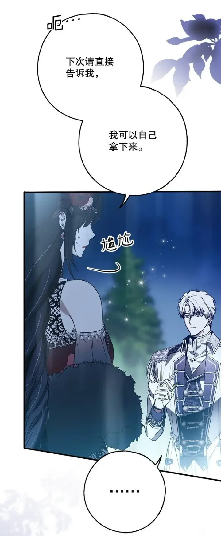 漫画《被占用的身体》26 欲加之辞第70张图