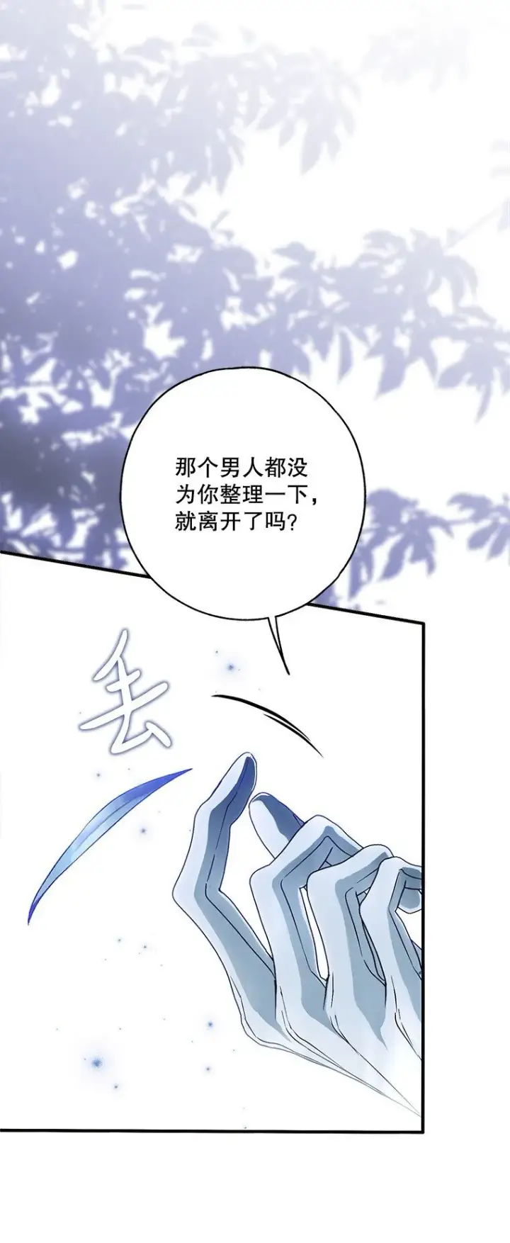 漫画《被占用的身体》26 欲加之辞第71张图